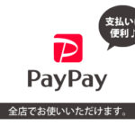 PayPayでお支払いOK