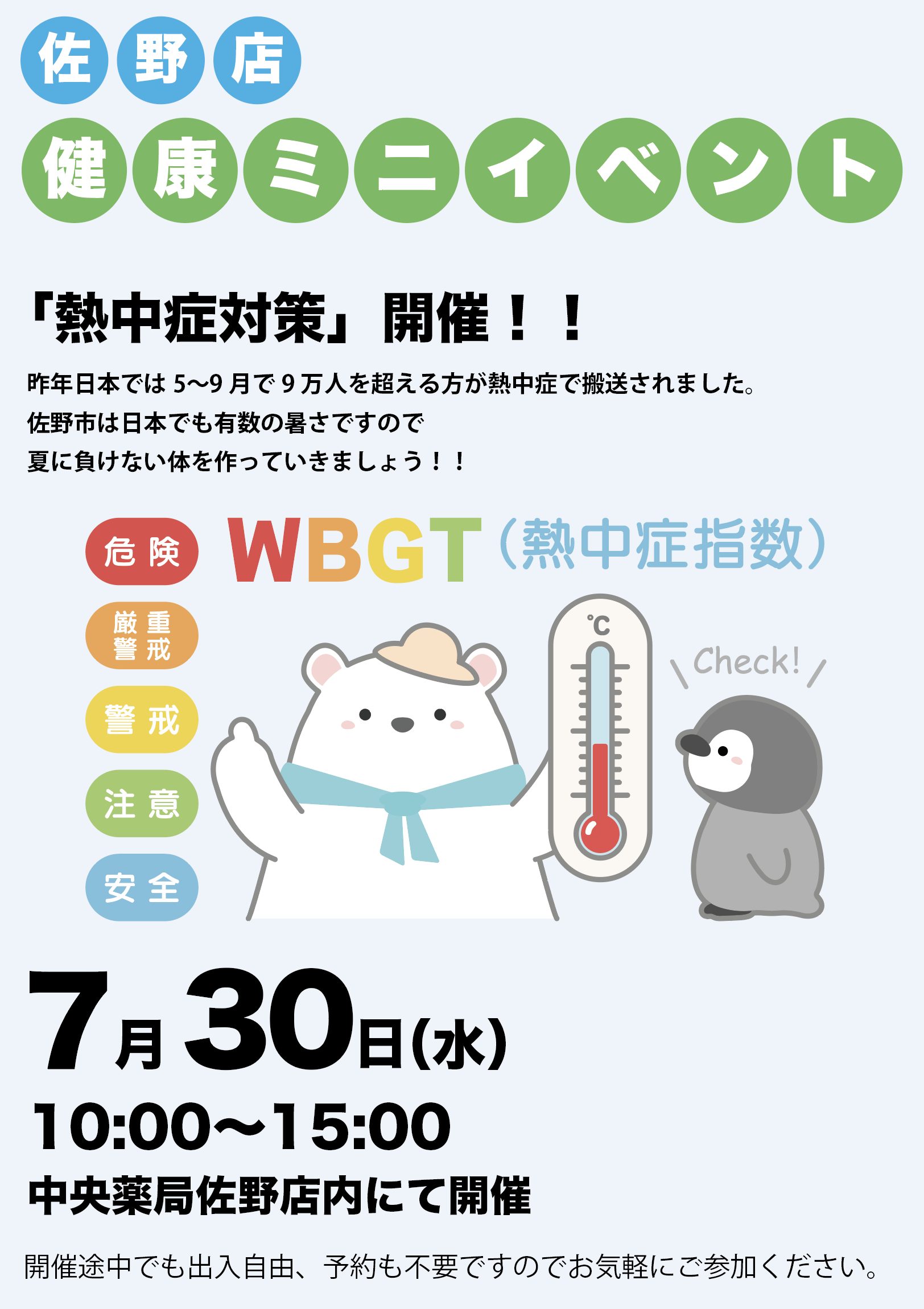 熱中症対策イベントポスター